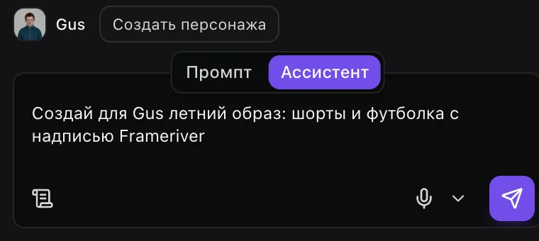 Задача агенту в поле ввода
