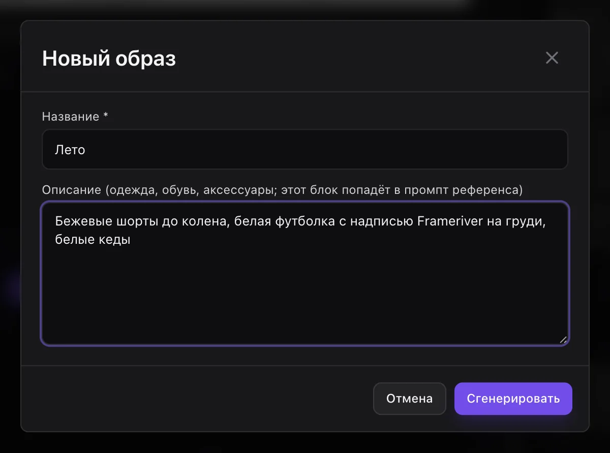 Окно «Новый образ»
