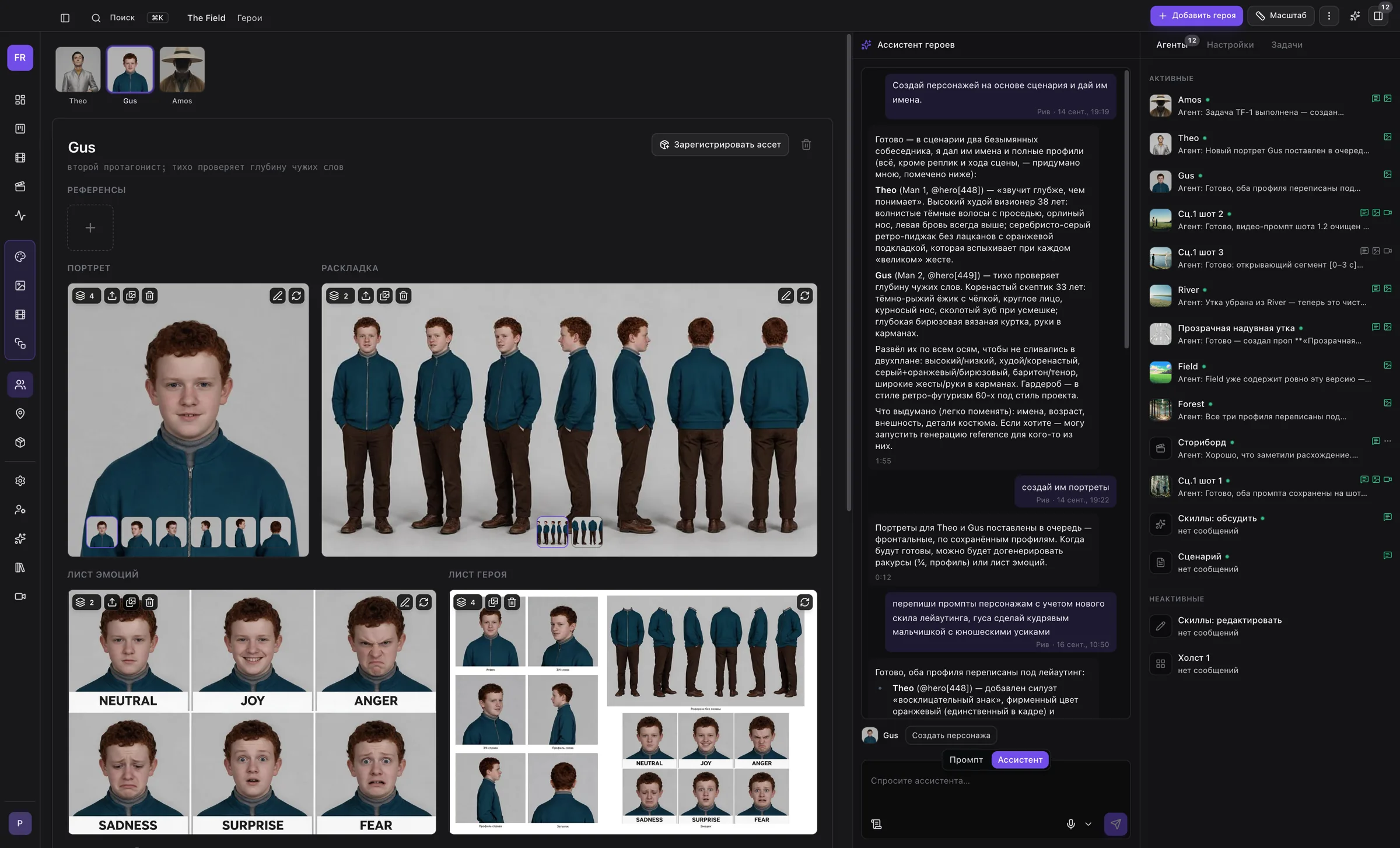 Раздел «Герои» проекта The Field, выбран Gus