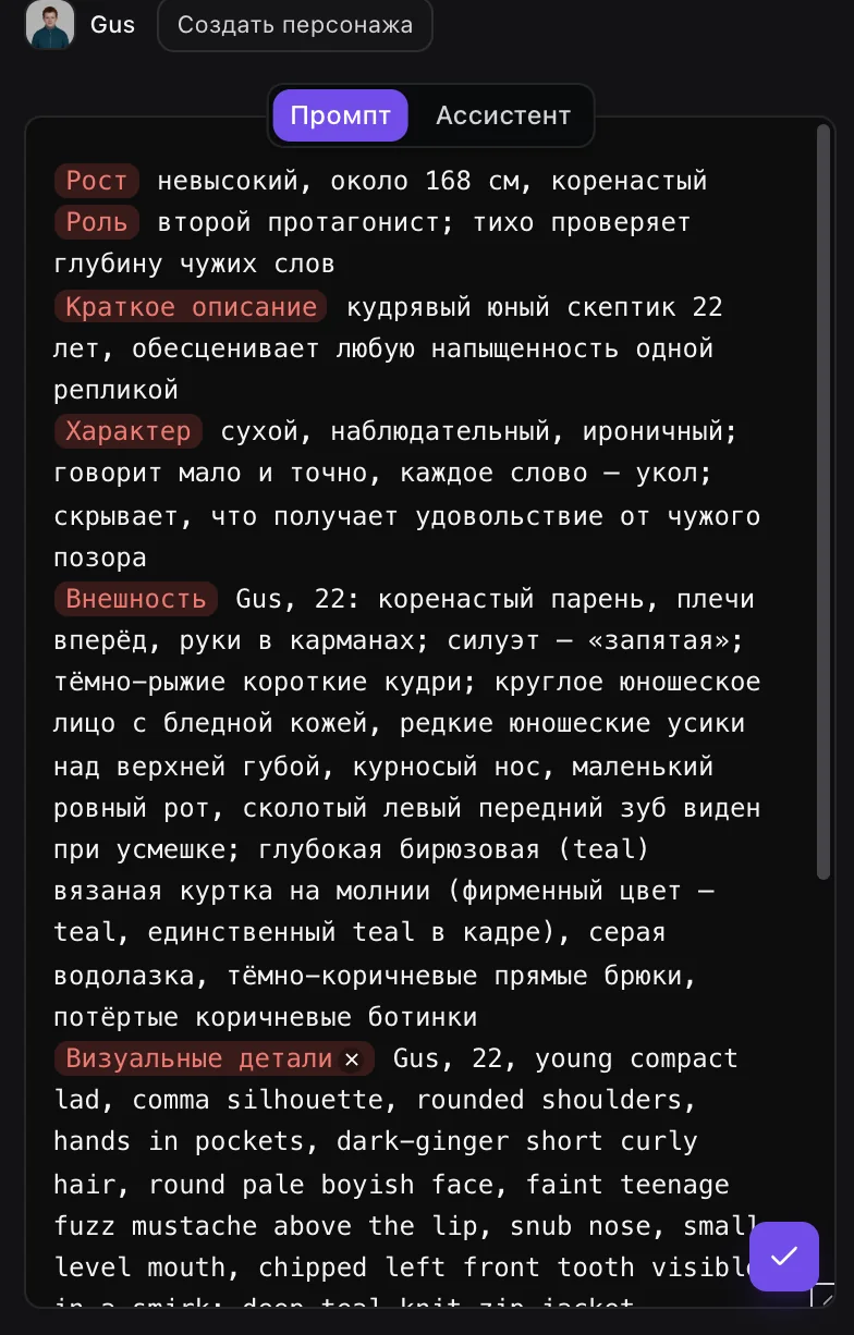 Профиль Gus на вкладке «Промпт»