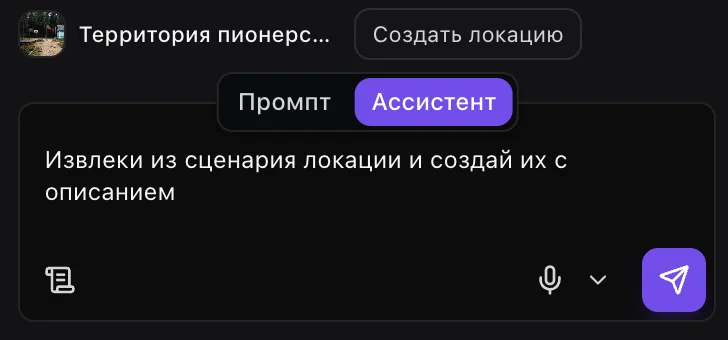 Задача в поле «Спросите ассистента…»