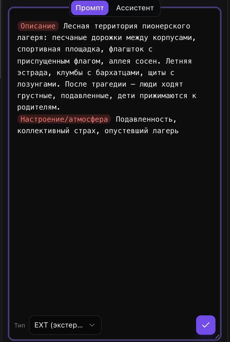 Профиль «Территории пионерского лагеря» на вкладке «Промпт»