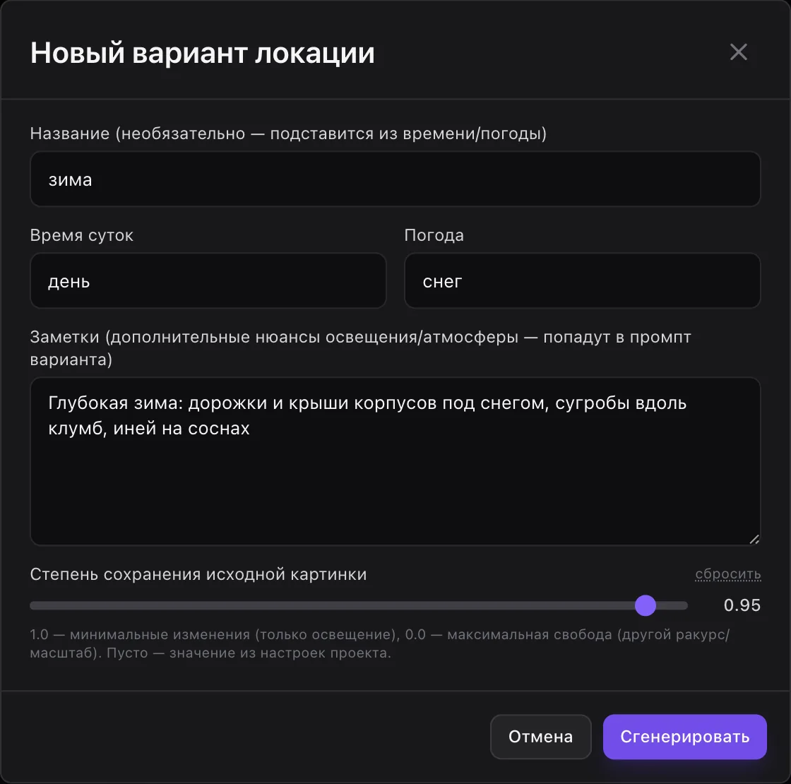 Вариант «зима»: ползунок на 0.95