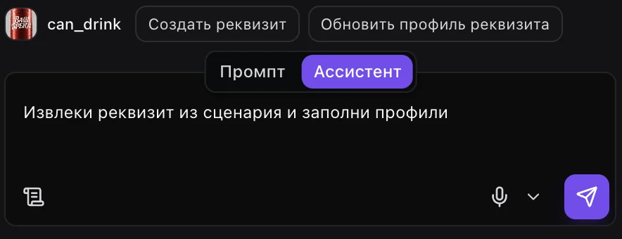 Задача в поле «Спросите ассистента…»