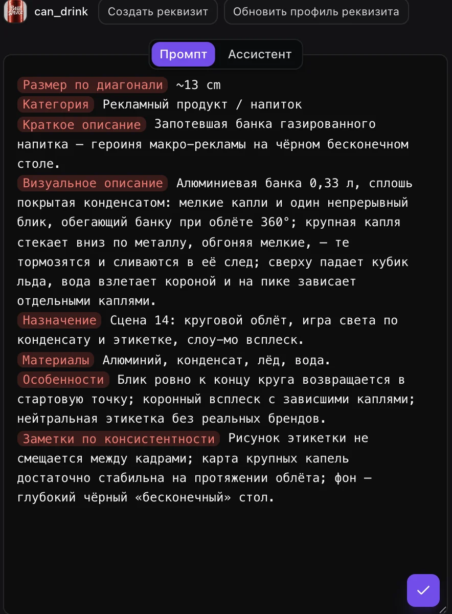 Профиль банки на вкладке «Промпт»