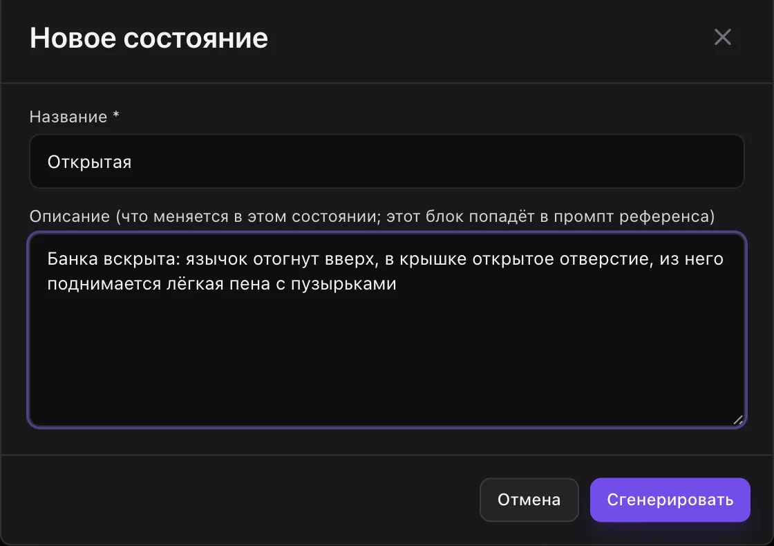 Окно «Новое состояние»