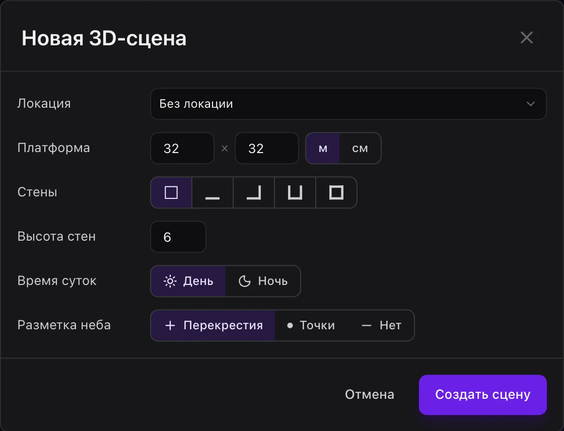 Окно «Новая 3D-сцена»