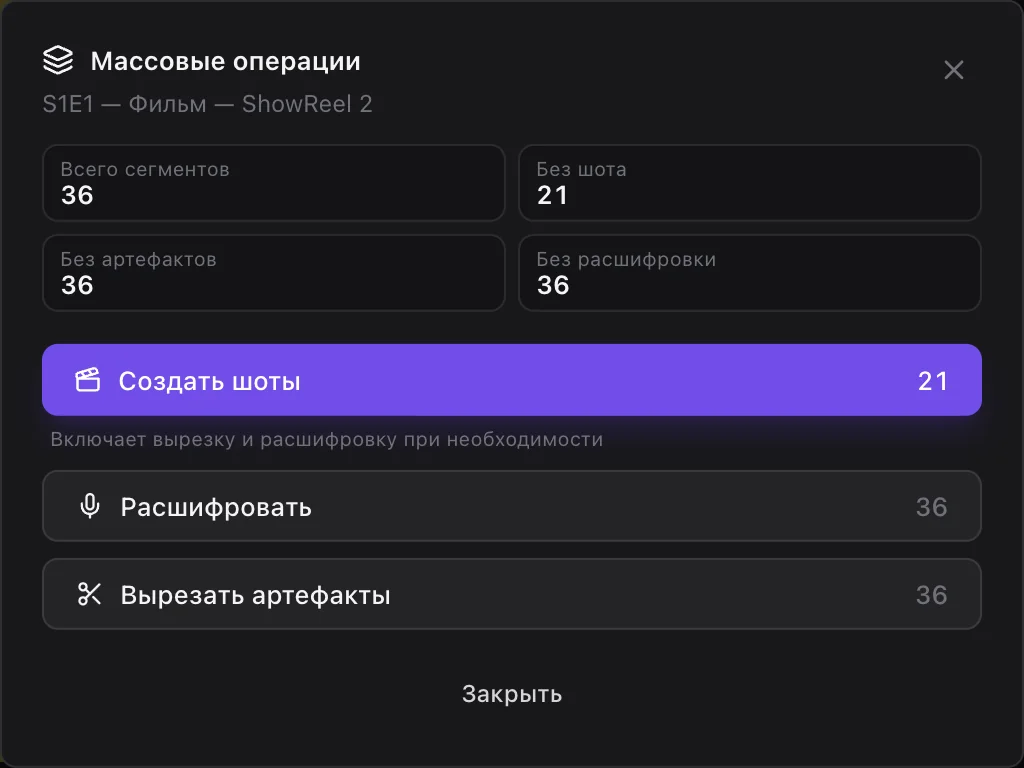 Окно «Массовые операции»