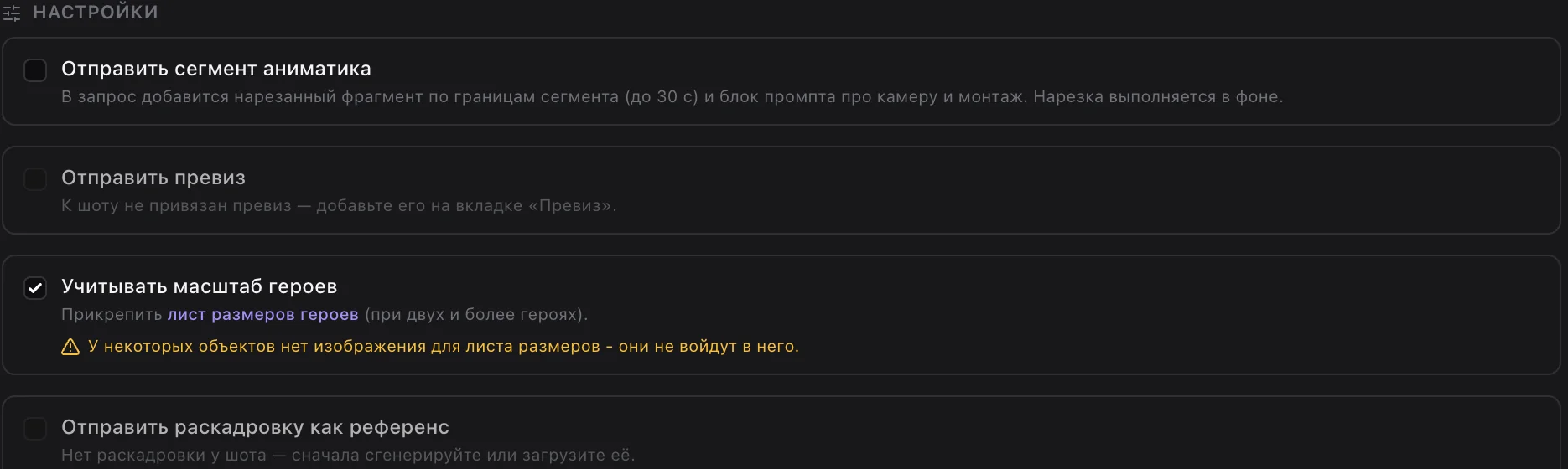 Настройки видео шота 4.9: «Отправить сегмент аниматика»