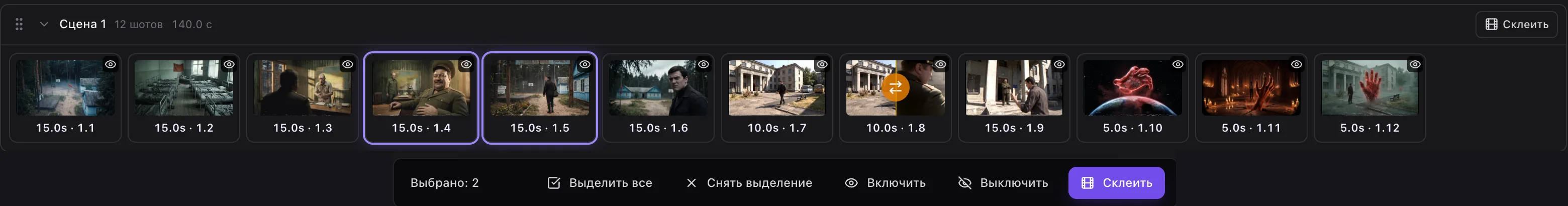 Выбраны шоты 1.4 и 1.5