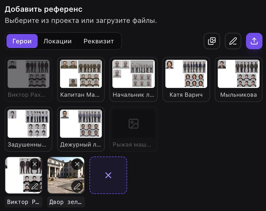 Окно «Добавить референс»