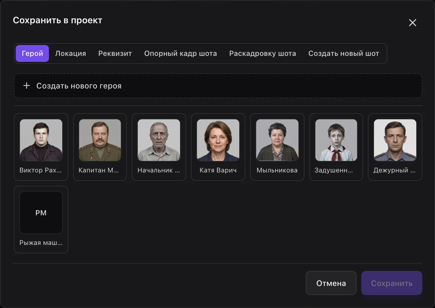 Сохранение картинки: выбор героя
