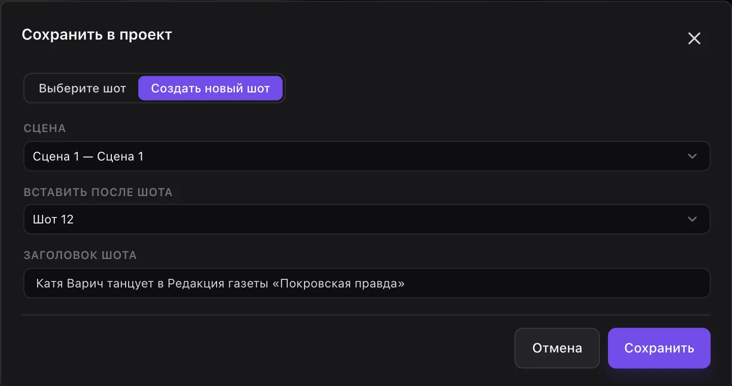 Новый шот