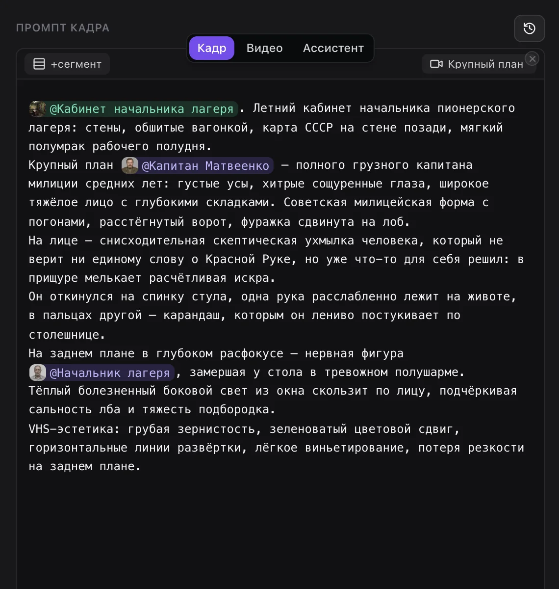 Промпт кадра шота 1.4