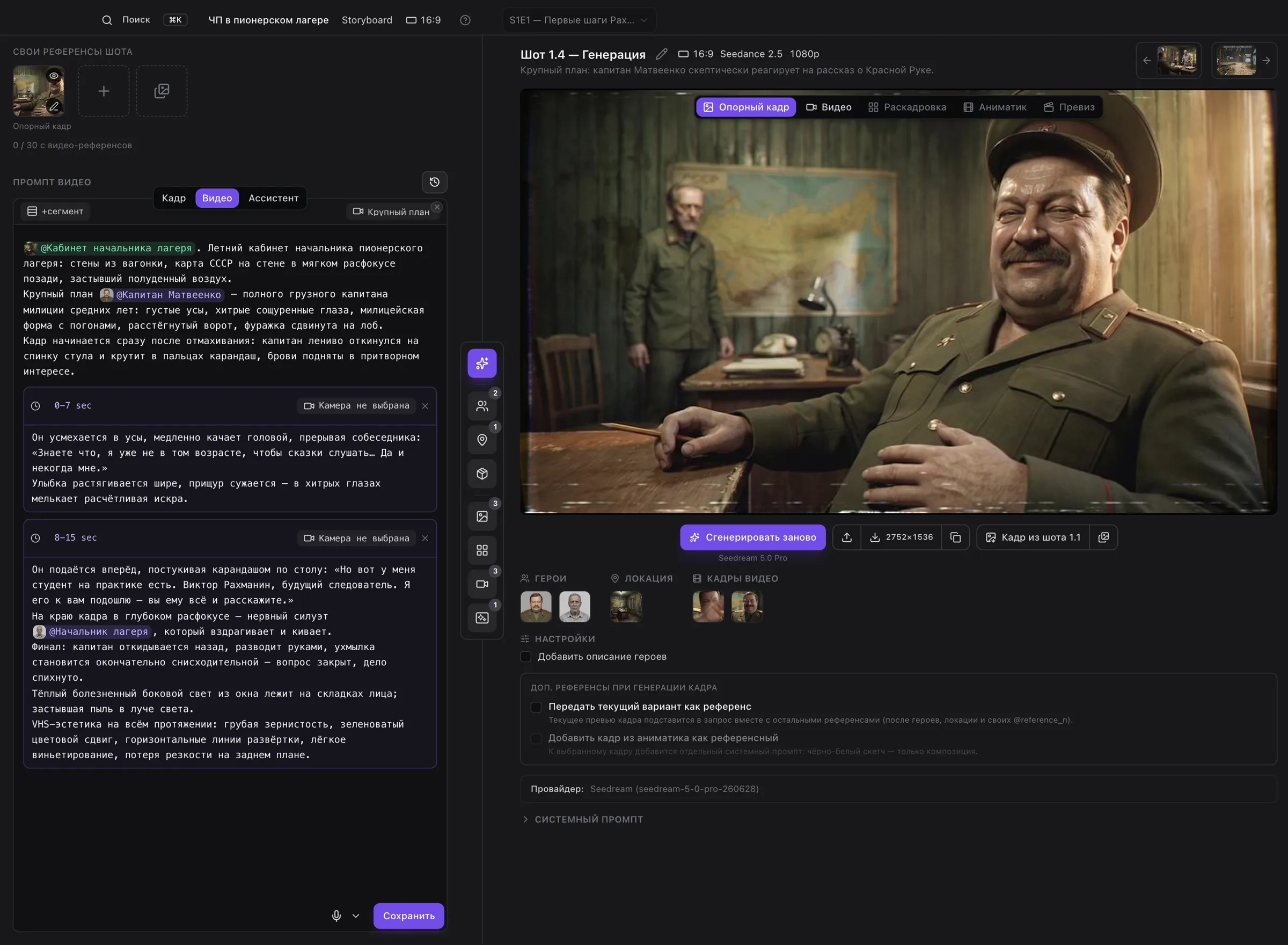 Панель шота 1.4 «Крупный план: капитан Матвеенко скептически реагирует на рассказ о Красной Руке»