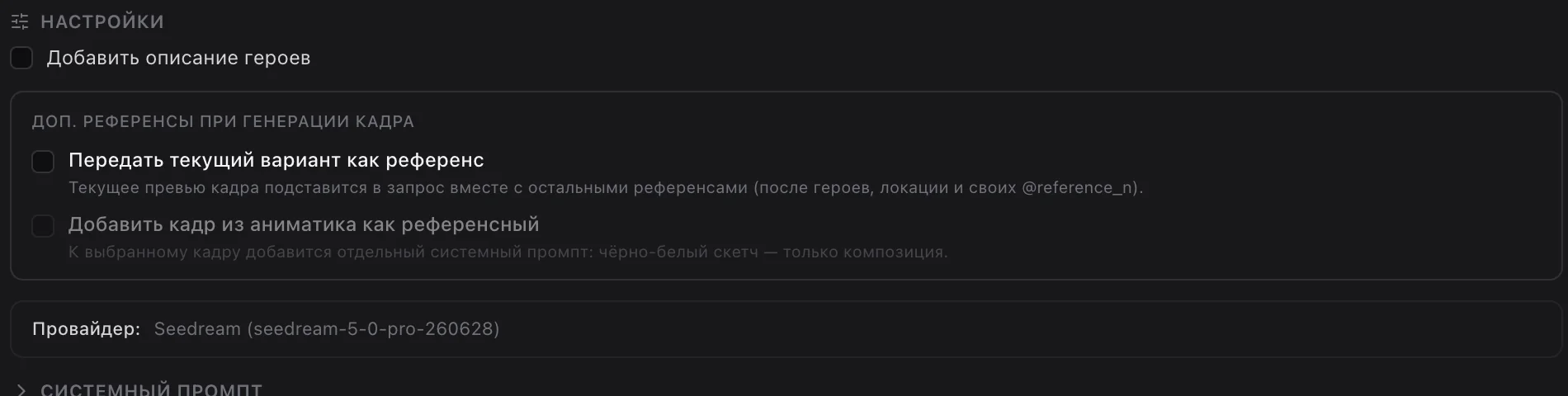 Настройки генерации кадра