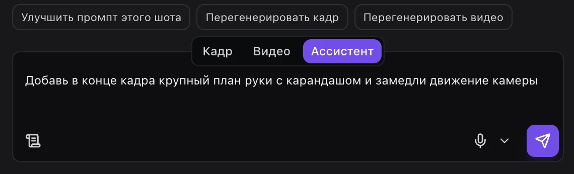 Задача ассистенту шота