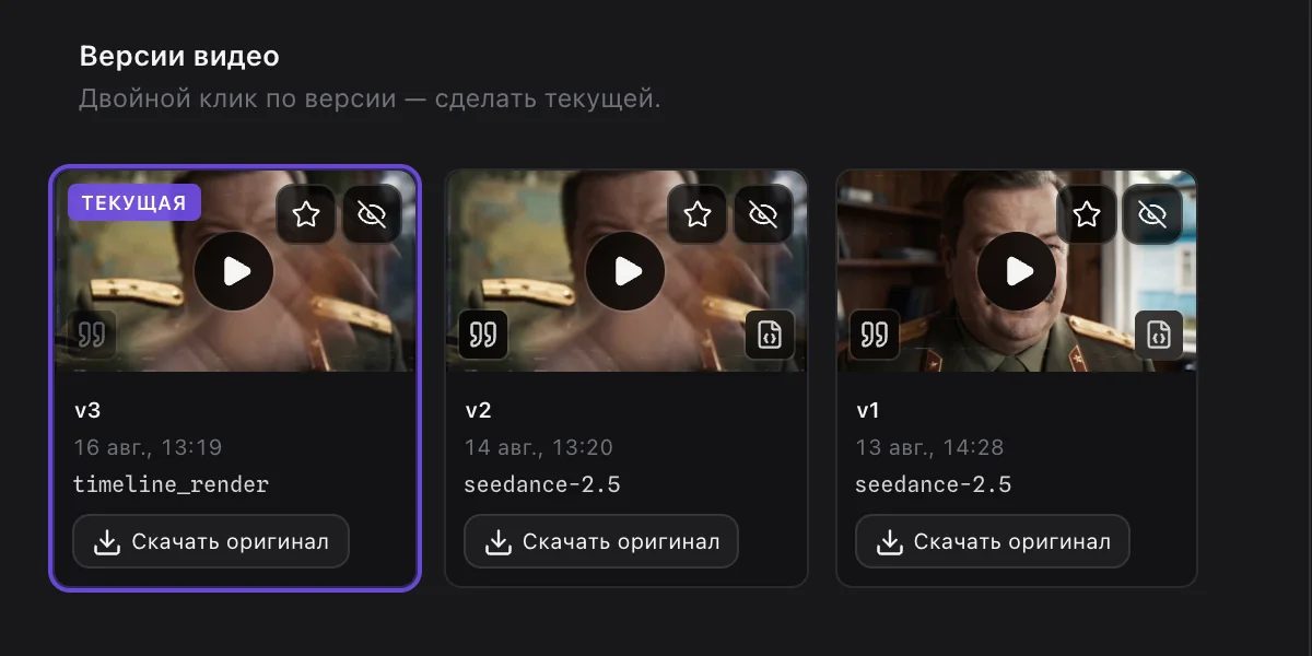 Версии видео