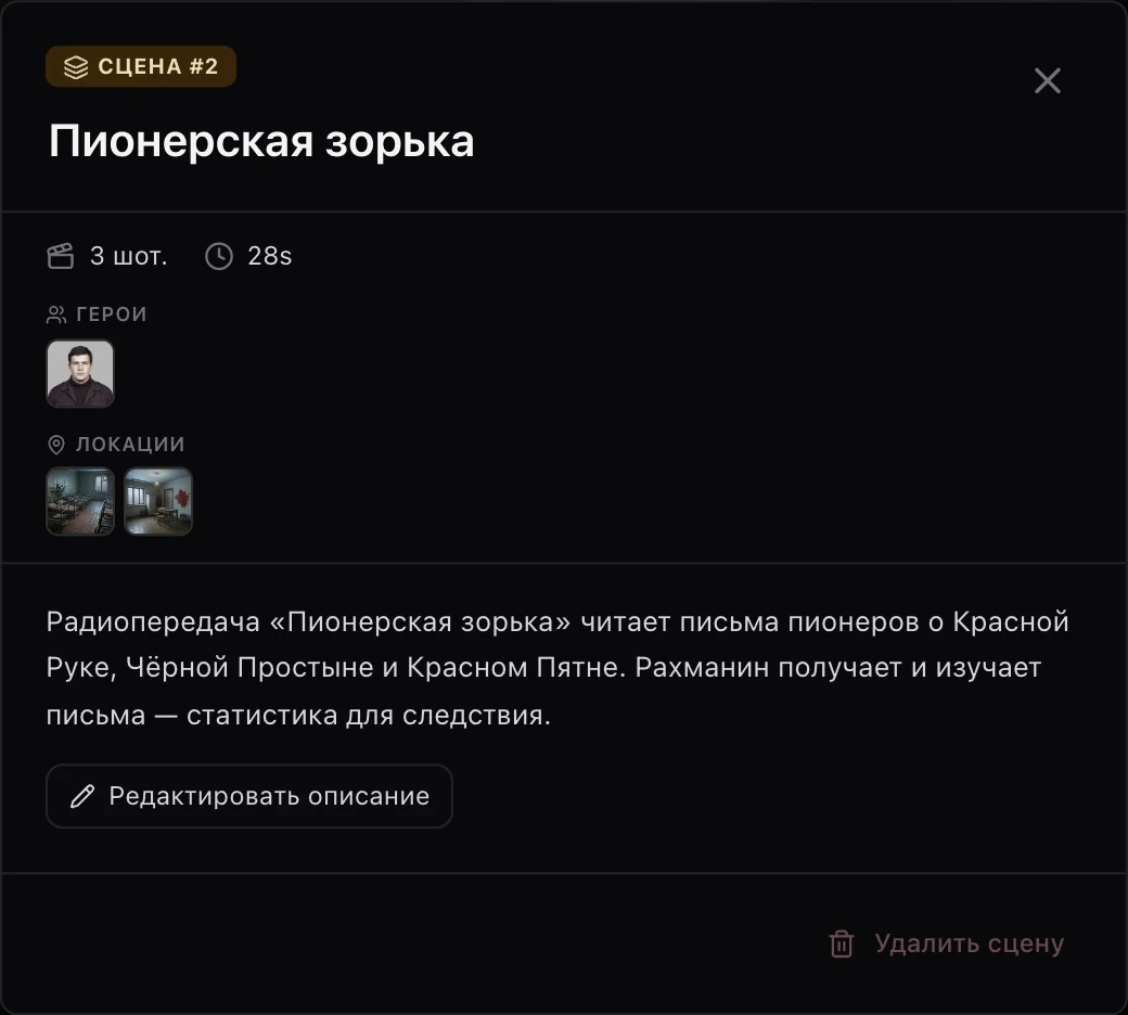 Карточка сцены «Пионерская зорька»