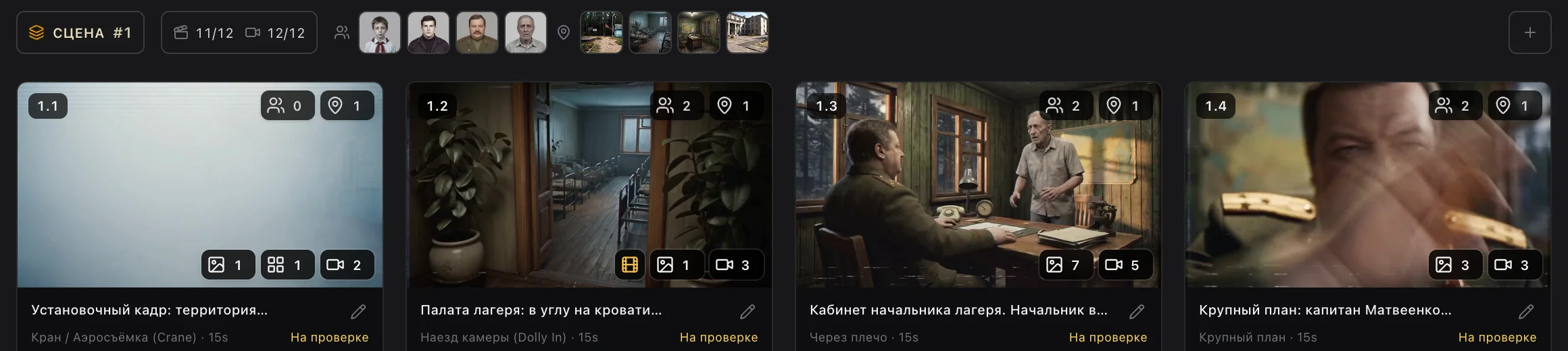 Шапка сцены 1: счётчики, герои и локации