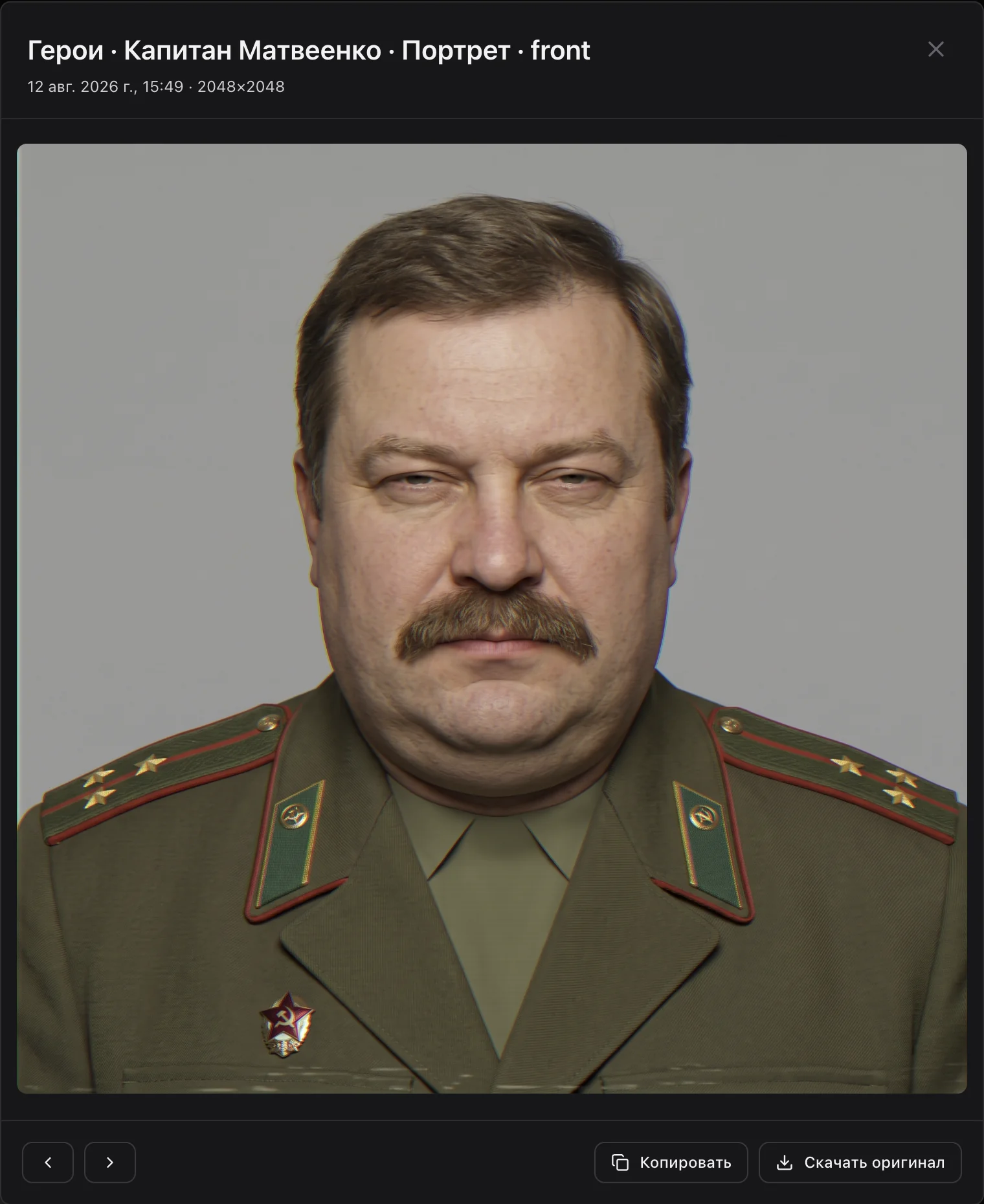 Просмотр портрета героя