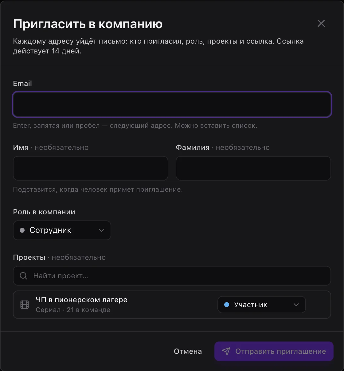 Окно «Пригласить в компанию»