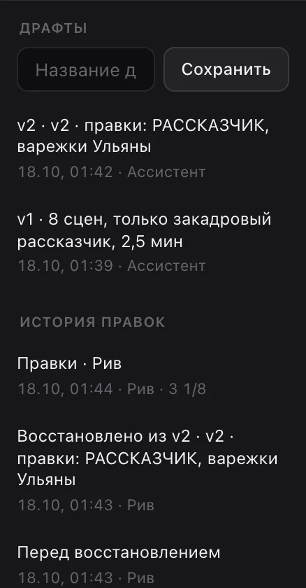 Драфты v1 и v2 на вкладке «Версии»