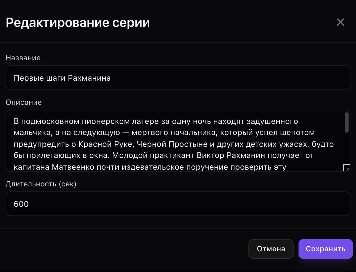 Окно «Редактирование серии»