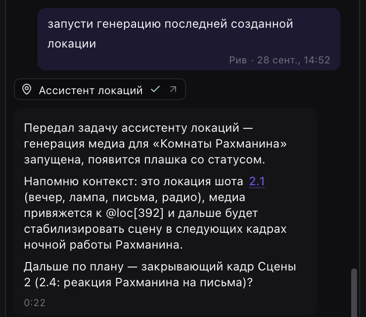 Ассистент проекта передал генерацию локации «Комната Рахманина» ассистенту локаций