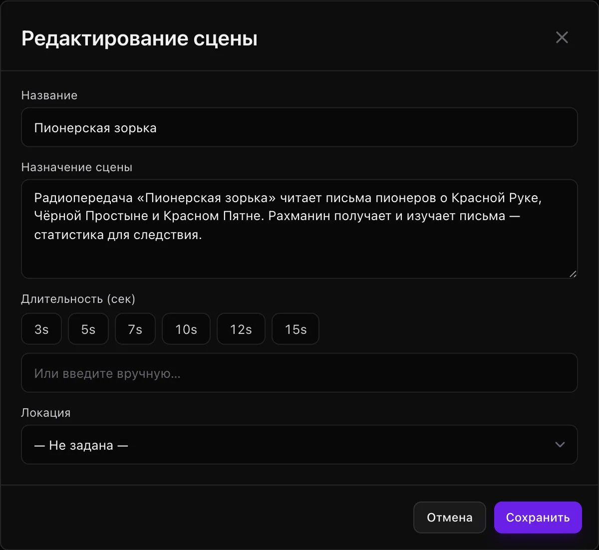 Окно «Редактирование сцены»