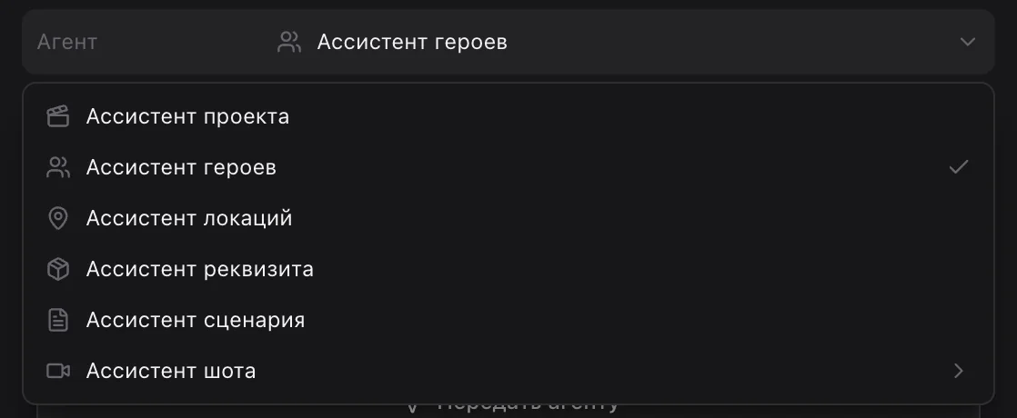 Выбор агента в карточке
