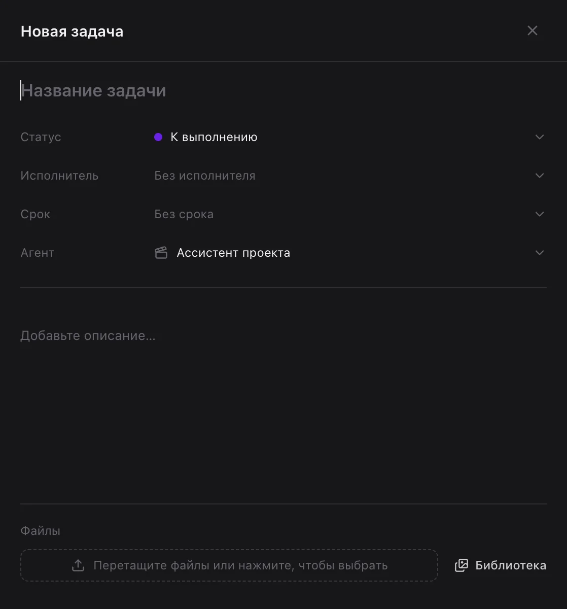 Форма «Новая задача»
